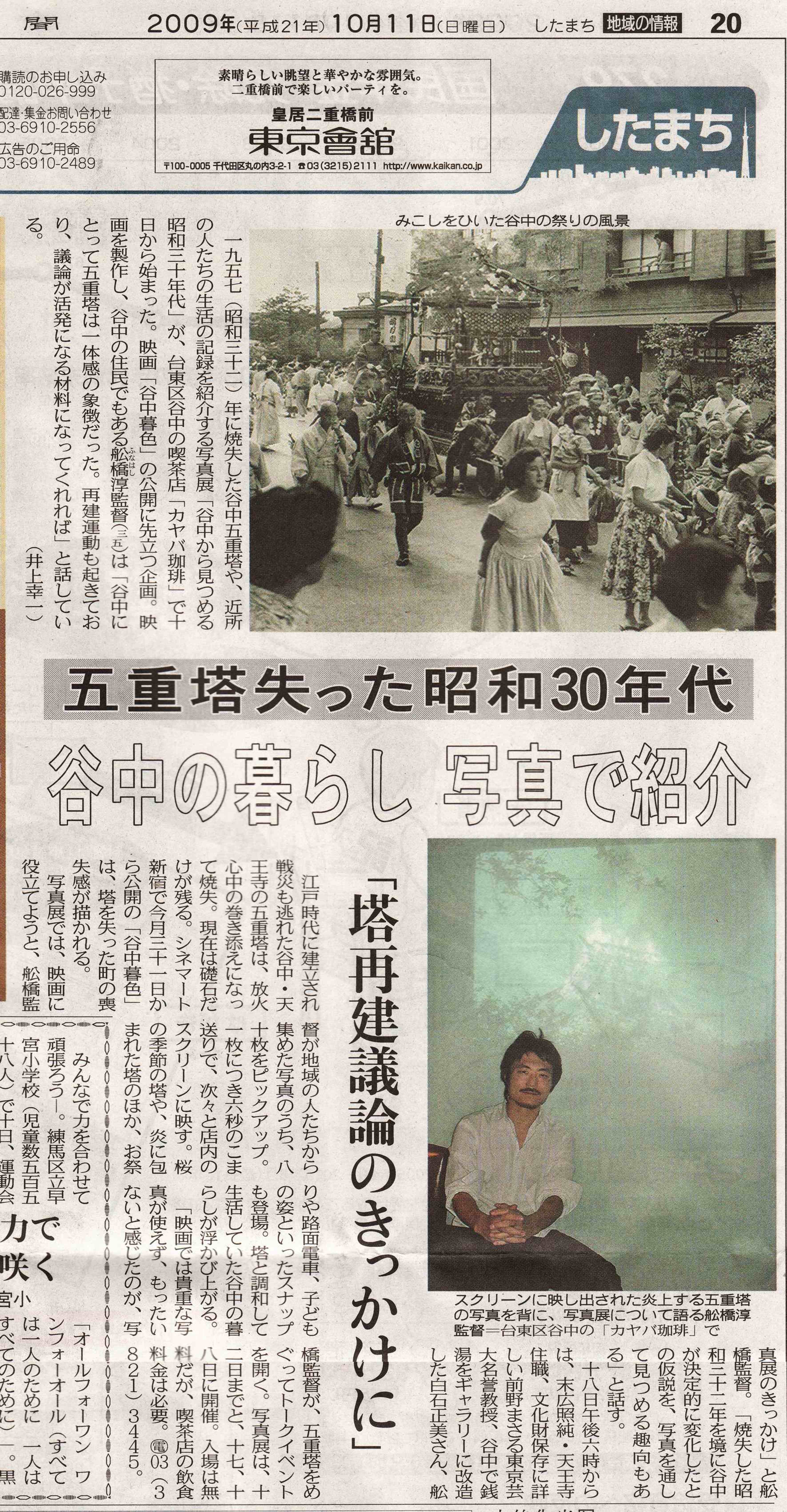 東京新聞朝刊2009-10-11small