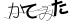 CAPTCHA