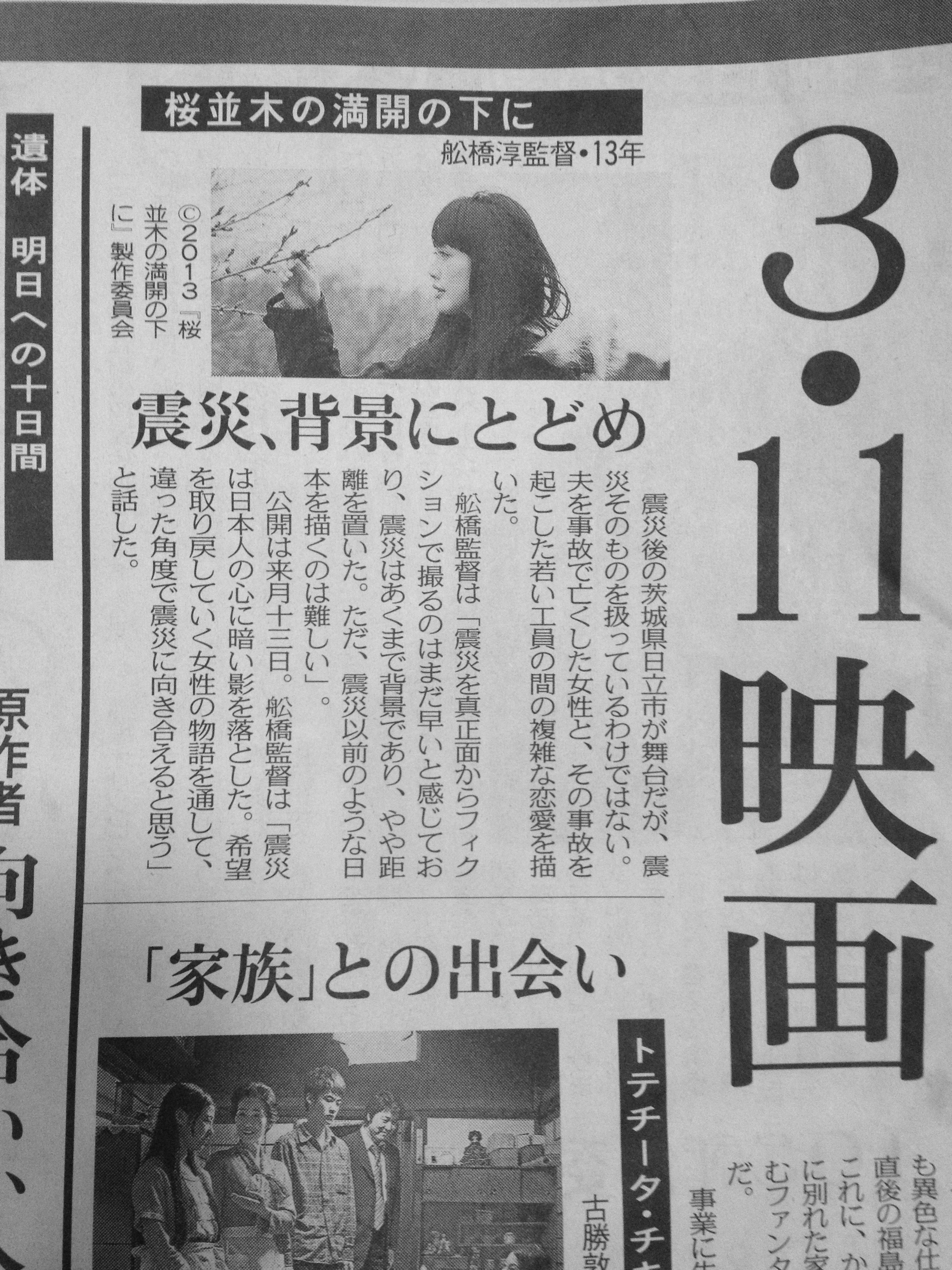 東京新聞3-2-13.JPG